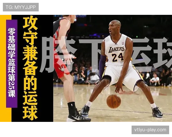 篮球新手入门必学：三步搞定运球规则的核心要点