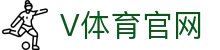 V体育 | V体育官方网站 - 权威体育赛事直播平台